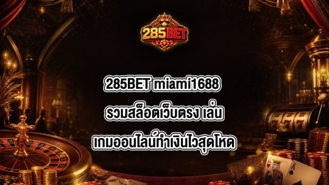 285BET miami1688